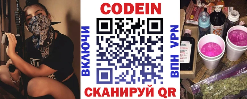 Купить где  Далматово  Кодеиновый сироп Lean Purple Drank 